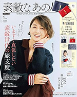 素敵なあの人 1月号