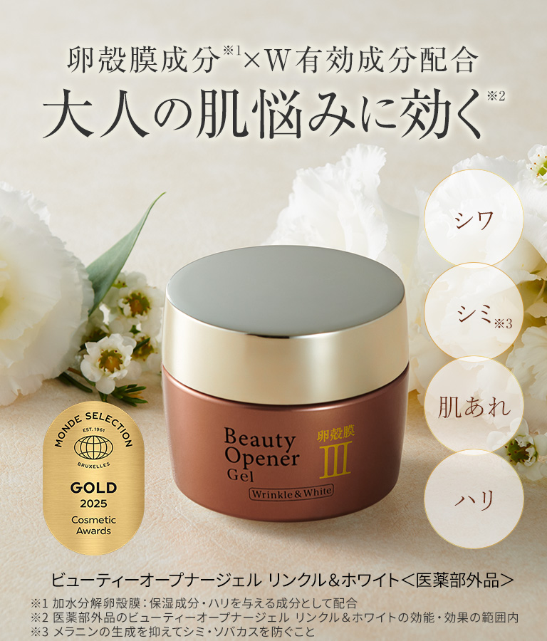 ビューティーオープナージェルリンクル&ホワイト<医薬部外品>