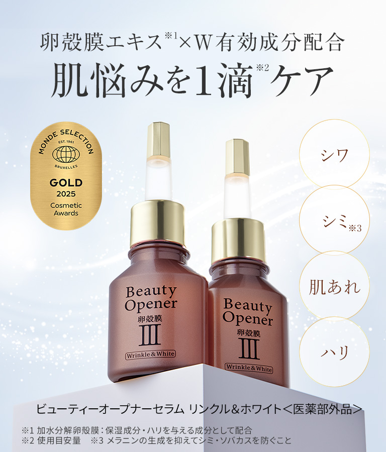 ビューティーオープナーセラムリンクル&ホワイト<医薬部外品>