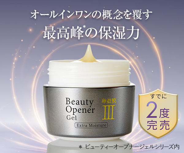ビューティーオープナージェル エクストラモイスチャー<医薬部外品>