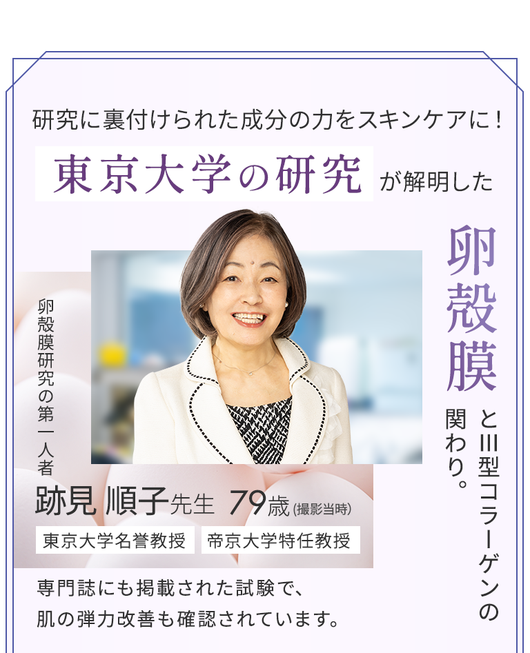 東京大学の研究が解明した卵殻膜とIII型コラーゲンの関わり