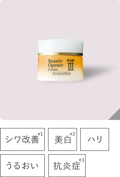 ビューティーオープナークリーム v<医薬部外品> 32g