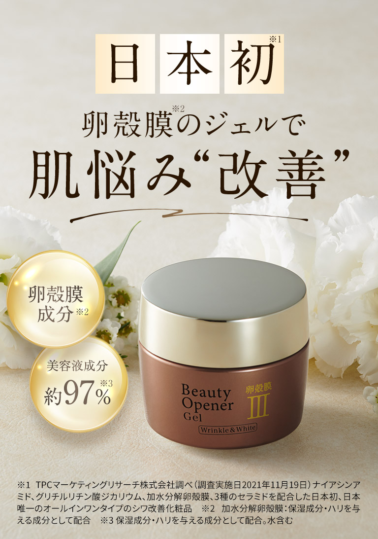 日本初 卵殻膜のジェルで肌悩み“改善”