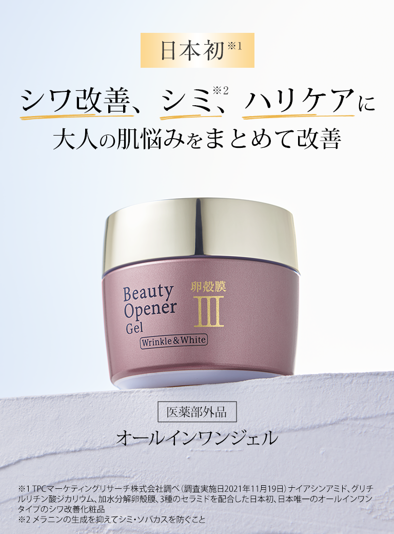 シワ改善、シミ、肌あれに大人の肌悩みをまとめてケア