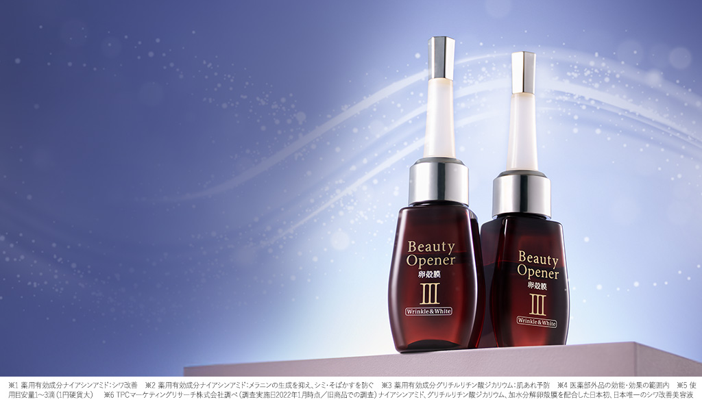 ビューティーオープナーセラムリンクル&ホワイト