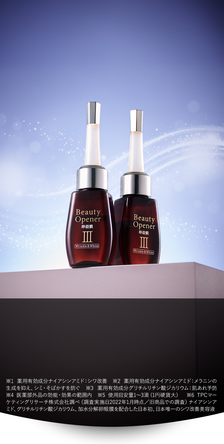 ビューティーオープナーセラムリンクル&ホワイト