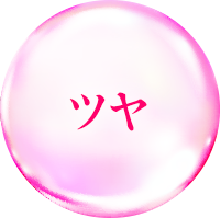 ツヤ
