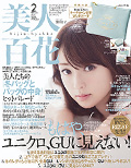 美人百花 2月号