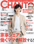 CHANTO 5月号