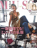 オトナミューズ 8月号
