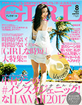 and GIRL 8月号