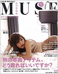 オトナミューズ 10月号