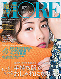 MORE 2月号
