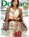 Domani 8月号