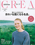 CREA 10月号