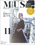 オトナミューズ 11月号