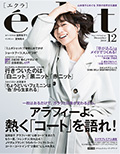 eclat 12月号