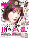 美的 12月号