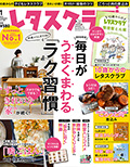 レタスクラブ 1月号