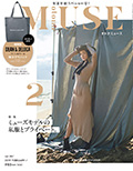 オトナミューズ 2月号