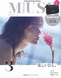 オトナミューズ 3月号
