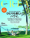 CREA 7月号