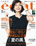 eclat 8月号