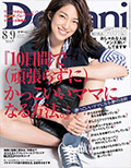 Domani 8月号