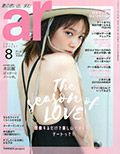 ar 8月号