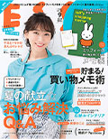 ESSE 9月号