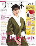 リンネル 10月号