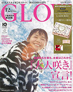 GLOW 12月号