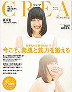 CREA 春号