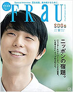FRaU 8月号