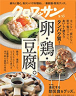 クロワッサン No.1052号