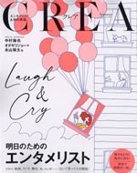 CREA 10月号