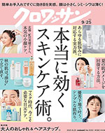 クロワッサン No.1053号