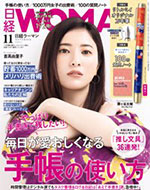日経WOMAN 11月号