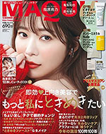 MAQUIA 12月号