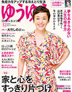 ゆうゆう 12月号