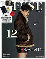 オトナミューズ 12月号