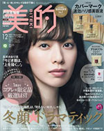美的 11月号