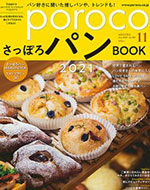 poroco 11月号