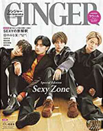 GINGER 1月号
