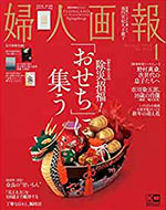 婦人画報 1月号