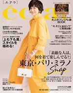 eclat 2月号