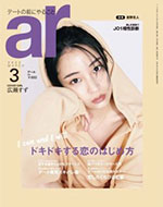 ar 3月号