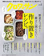 クロワッサン Vol.1063