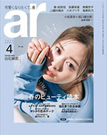 ar 4月号