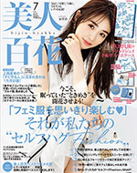 美人百花 7月号